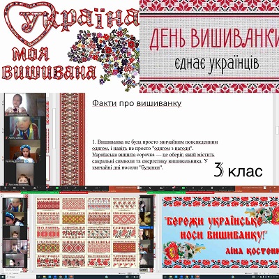 18 травня День вишиванки 3 клас