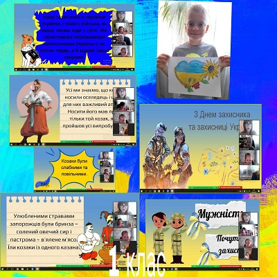 1 кл До Дня захисника