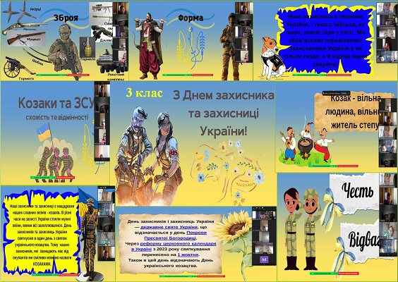 3 кл День захисника