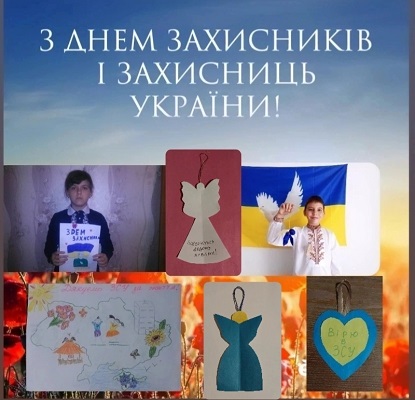 5А кл До дня захисника