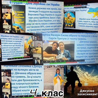 06 грудня День ЗСУ 4 кл