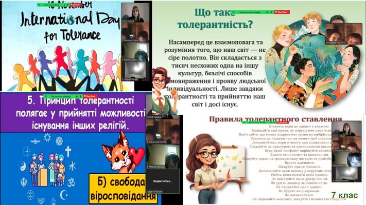 16 листопада День толерантності 1