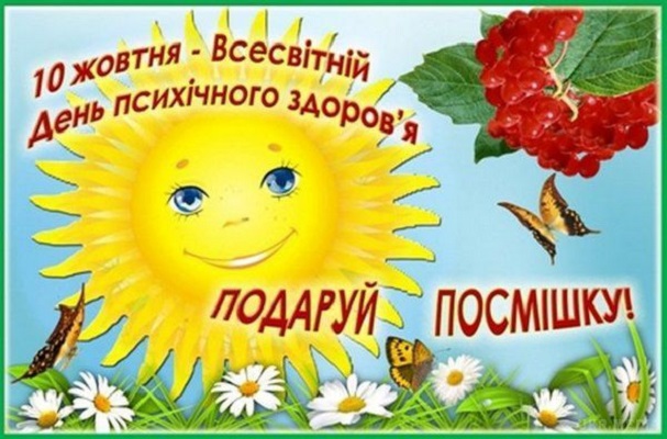 Всесвітній День психолог здоров я