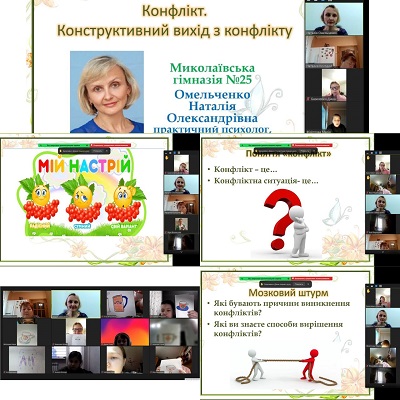 5 кл. 2024р. Конфлікт