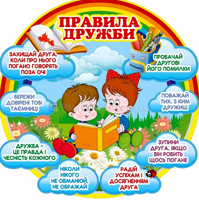 Про дружбу 1-4